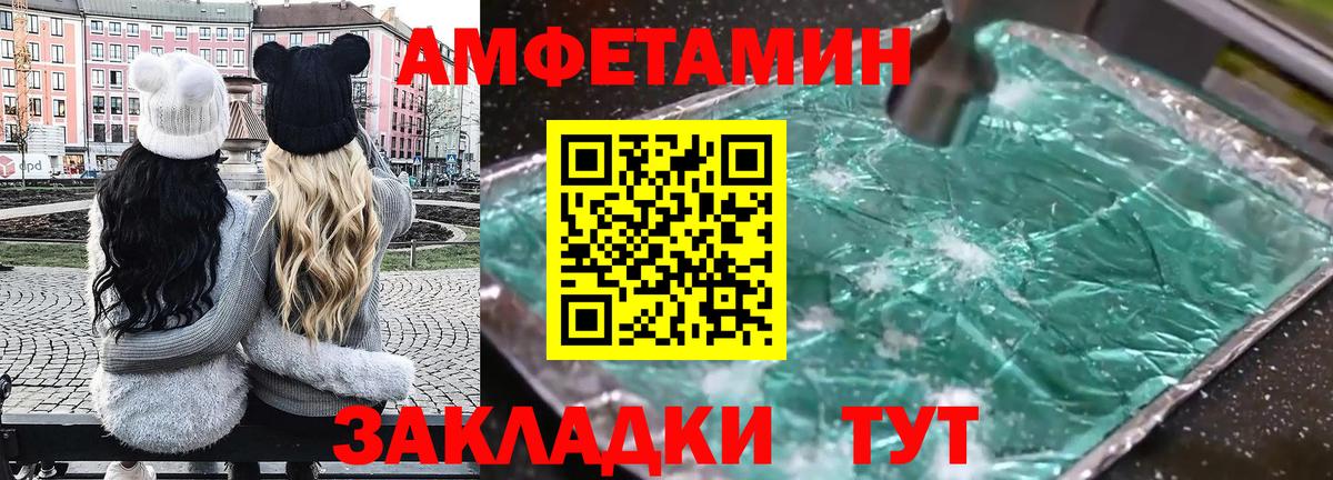 Amphetamine Розовый Муравленко