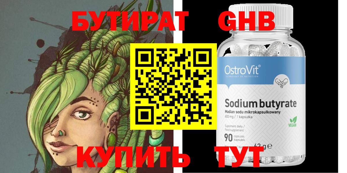 Бутират 1.4BDO Муравленко
