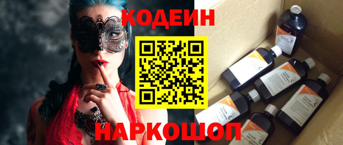 Муравленко  Codein Purple Drank  Вход с VPN 
