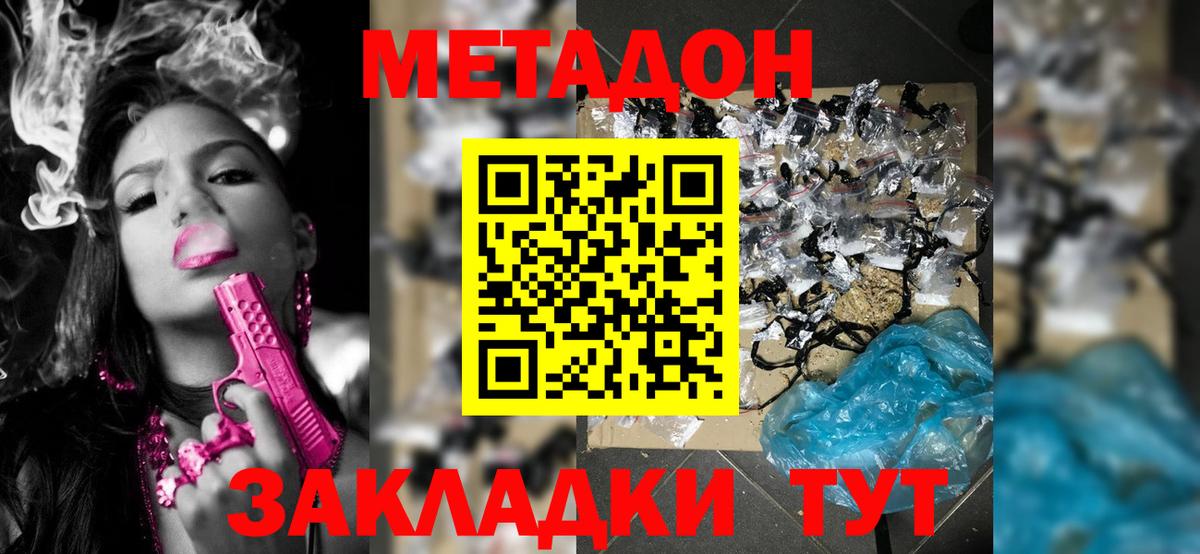 Метадон кристалл  Вход с VPN  Метадон methadone  Муравленко 