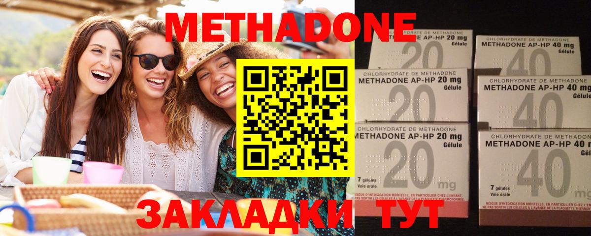 Метадон methadone Муравленко