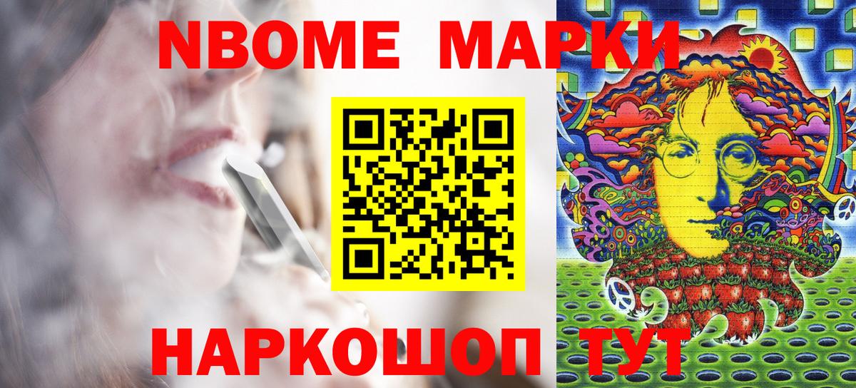 Муравленко  Марки N-bome 1500мкг  Вход с VPN 