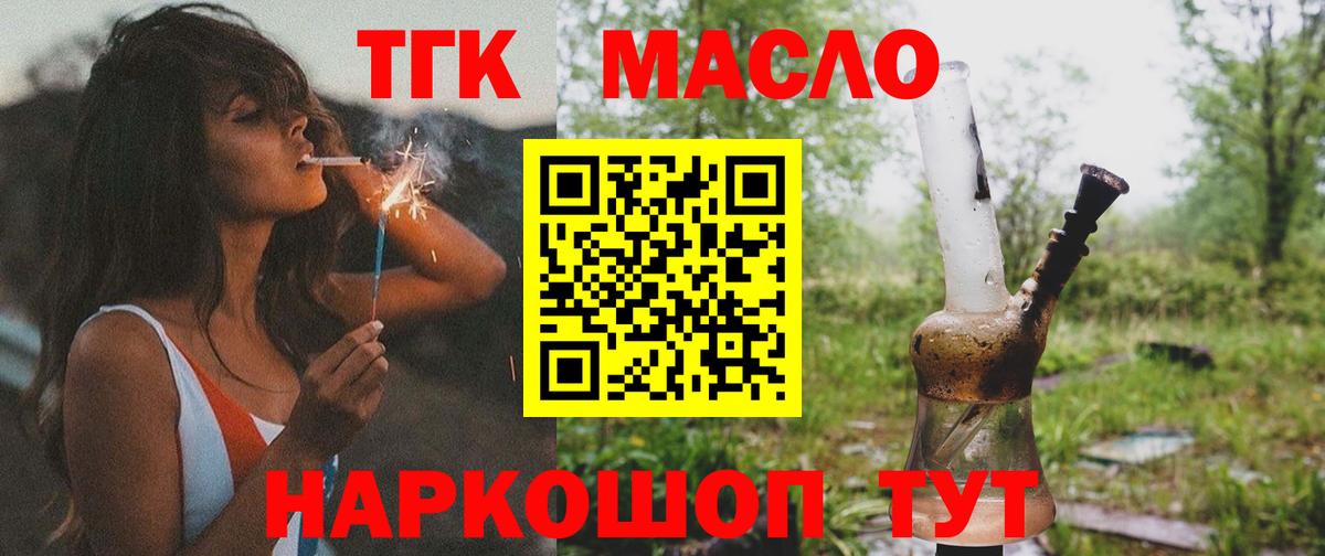 Муравленко  Дистиллят ТГК вейп с тгк  ТГК жижа  Вход с VPN 